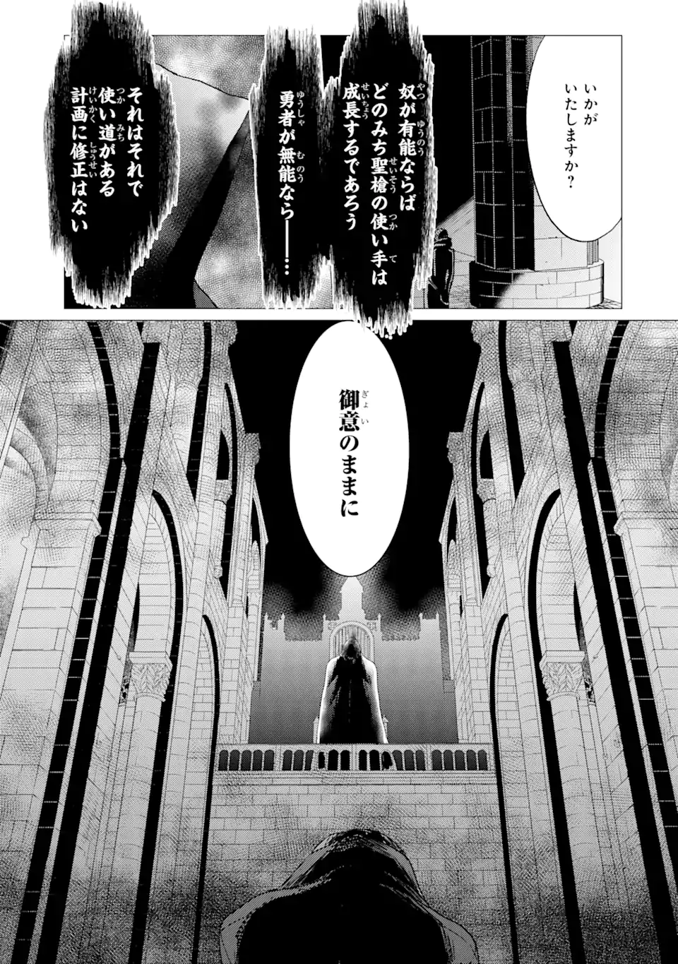 Yuusha Party wo Tsuihou Sareta Ore da ga, Ore kara Sudatte Kureta you de Ureshii. Nanode Daiseijo, Omae ni Otte Korarete wa Komaru no da ga? - Chapter 31 - Page 21